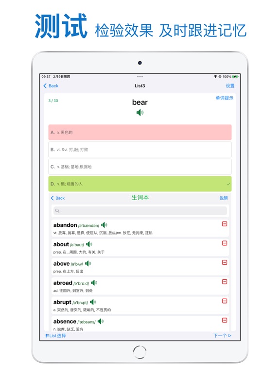 英语词力-大学六级词汇备考