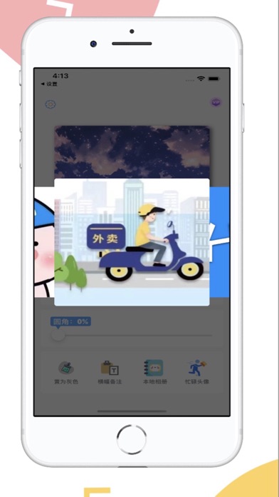头像状态-个人社交防骚扰神器