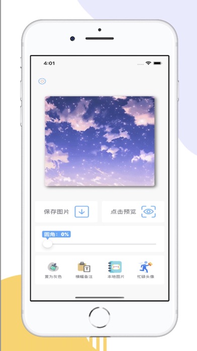 头像状态-个人社交防骚扰神器