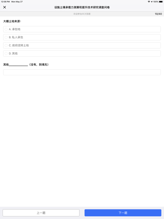 村镇资源环境调研