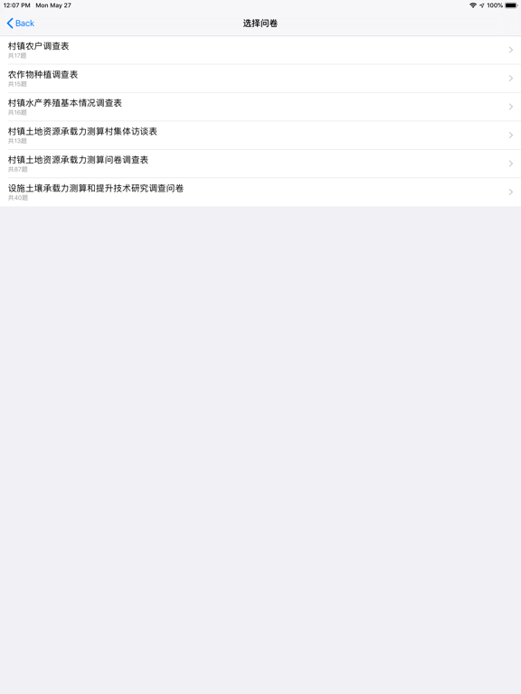 村镇资源环境调研