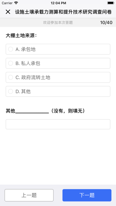 村镇资源环境调研