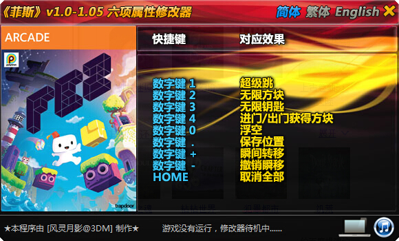 菲斯全版本修改器下载+6 风灵月影版