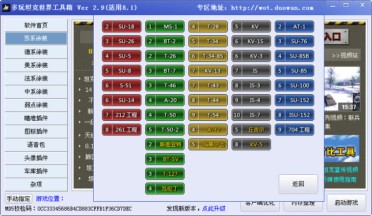 坦克世界工具箱下载v3.6 绿色版