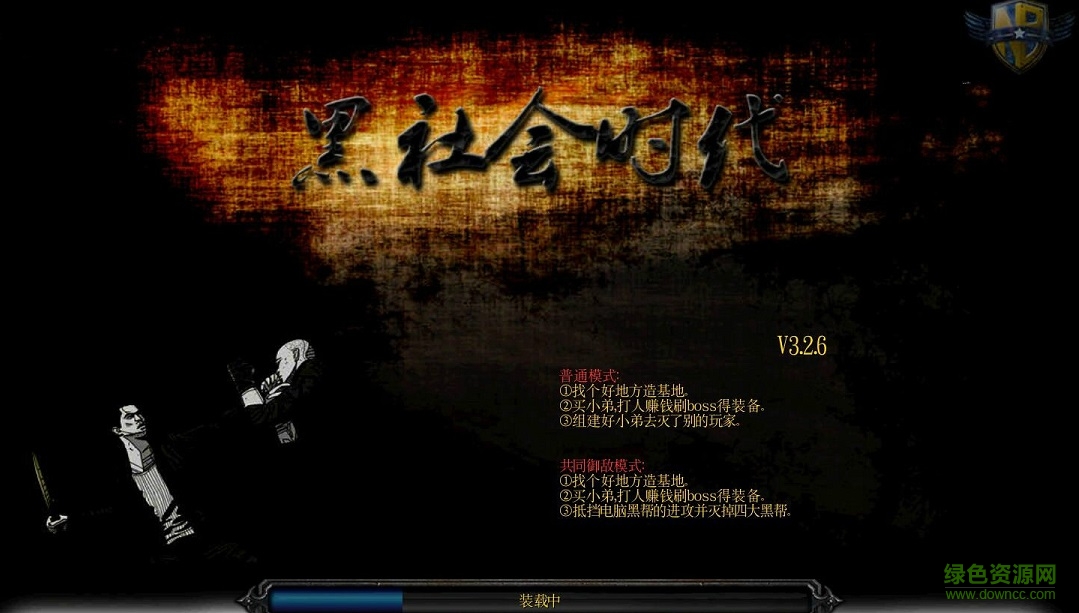 黑社会时代3.2.6vip修改版下载附隐藏英雄密码和攻略