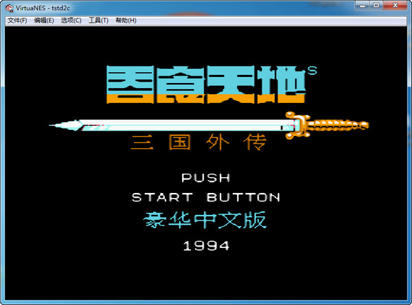 吞食天地2诸葛孔明传下载中文版