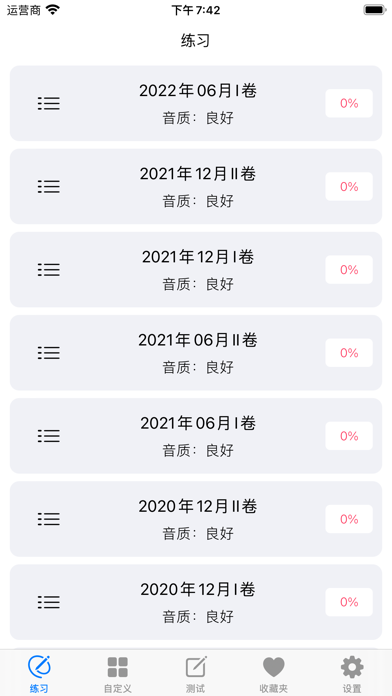 CET4大学英语四级 - 听力专项练习