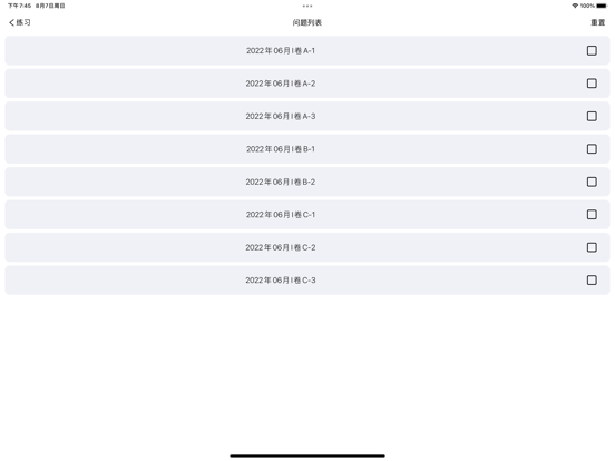 CET4大学英语四级 - 听力专项练习