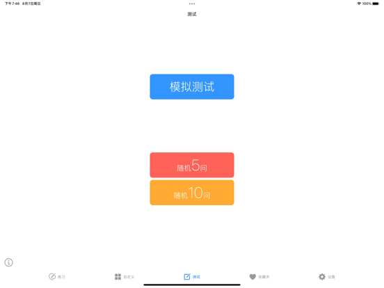 CET4大学英语四级 - 听力专项练习