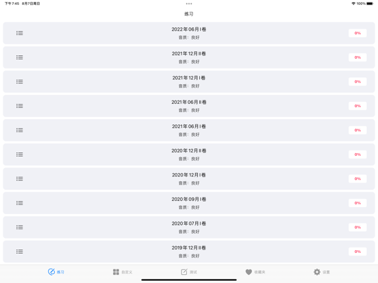 CET4大学英语四级 - 听力专项练习