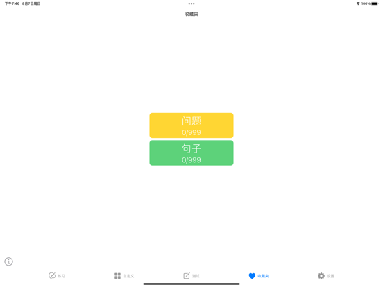 CET4大学英语四级 - 听力专项练习
