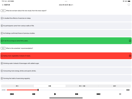 CET4大学英语四级 - 听力专项练习