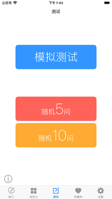 CET4大学英语四级 - 听力专项练习