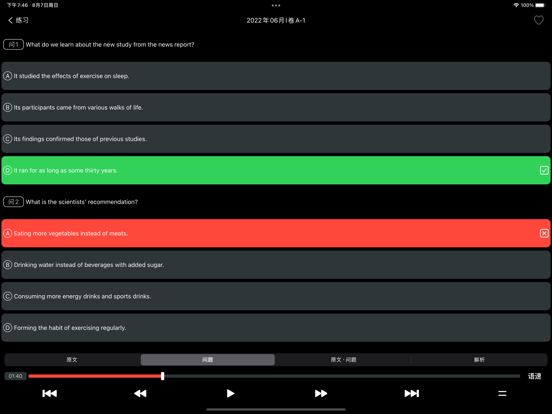 CET4大学英语四级 - 听力专项练习