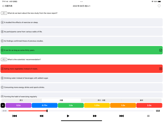 CET4大学英语四级 - 听力专项练习