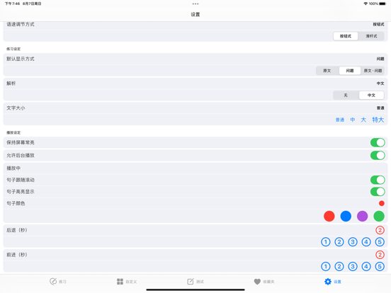 CET4大学英语四级 - 听力专项练习