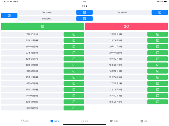 CET4大学英语四级 - 听力专项练习