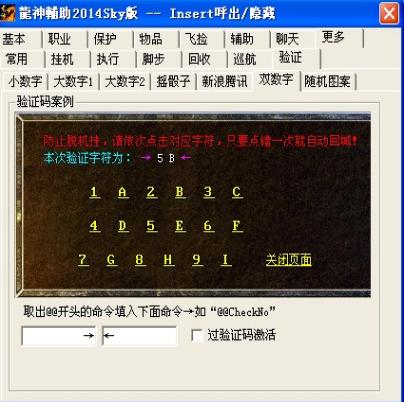 传奇龙神辅助下载v5.12 免费版