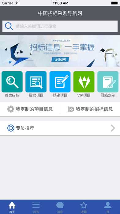 招标采购信息平台