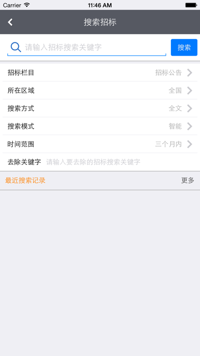 招标采购信息平台