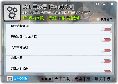 LOL寻欢手(一键连招辅助)下载v0.0.1