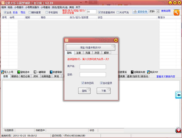 Q宠大乐斗圆梦辅助全能版下载v2.67