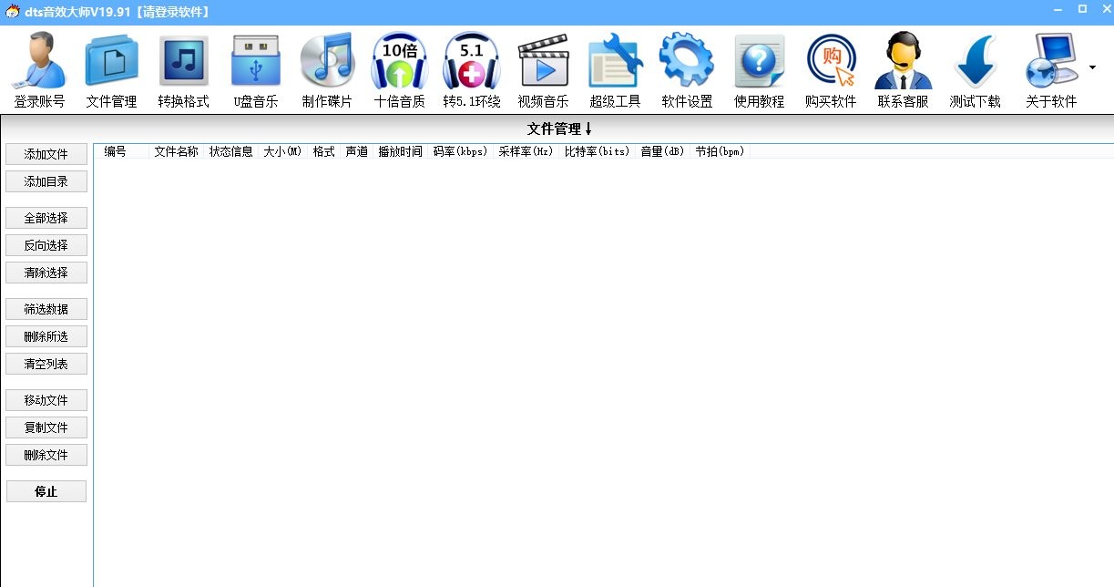 dts音效大师最新版 dts音效大师官方版