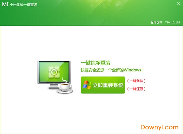 小米一键重装系统修改版下载v2.0.0.4 免费版