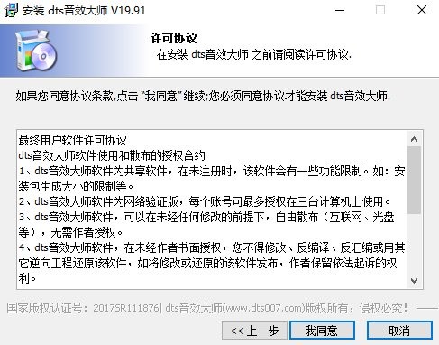dts音效大师最新版下载v19.91 电脑版