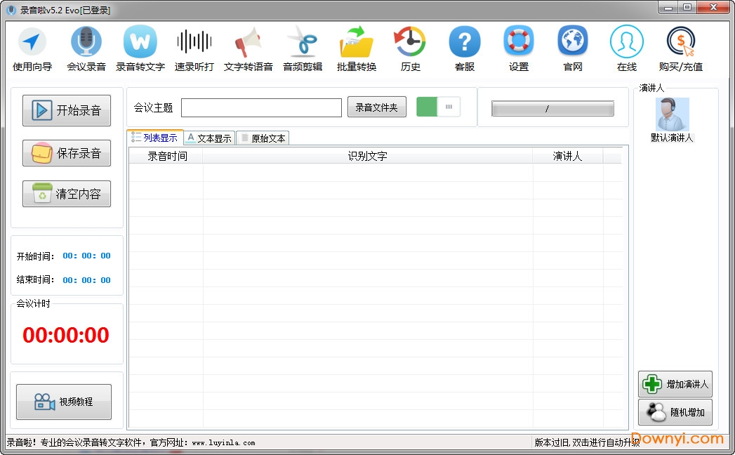 录音啦vip修改版下载v5.2 免费版