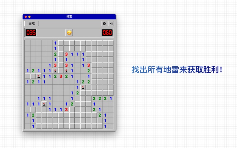 扫雷_经典版