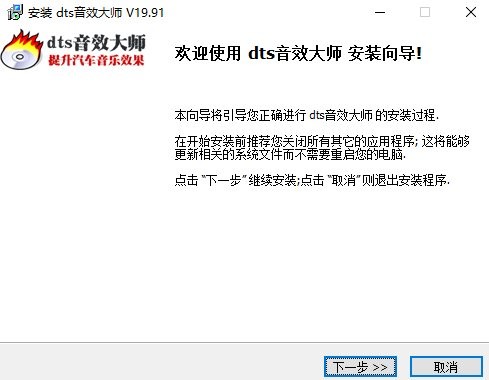 dts音效大师最新版下载v19.91 电脑版