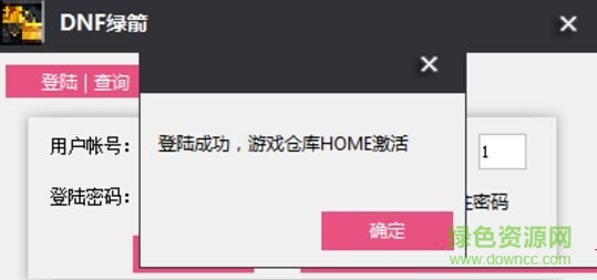 dnf绿箭多功能辅助下载v1.0