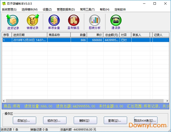 石子店铺账本 石子店铺账本免费版