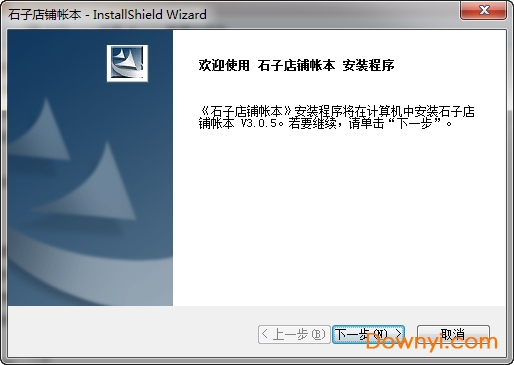 石子软件石子店铺账本修改版下载v3.0.5 完美授权版