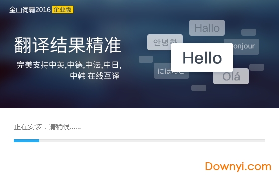 金山词霸2016企业修改电脑版下载v6.7.0.0315 pc版