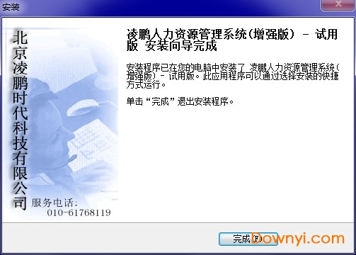 人力资源管理系统修改版