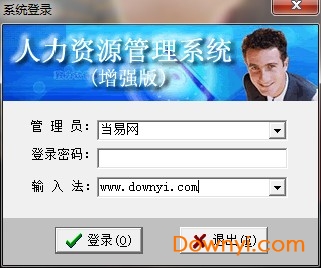 人力资源管理系统修改版