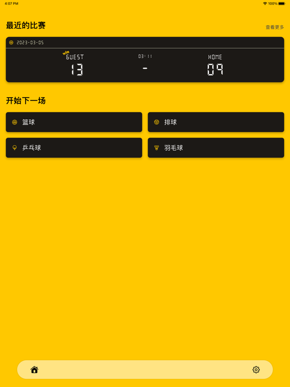 ScoreBoy - 计分板