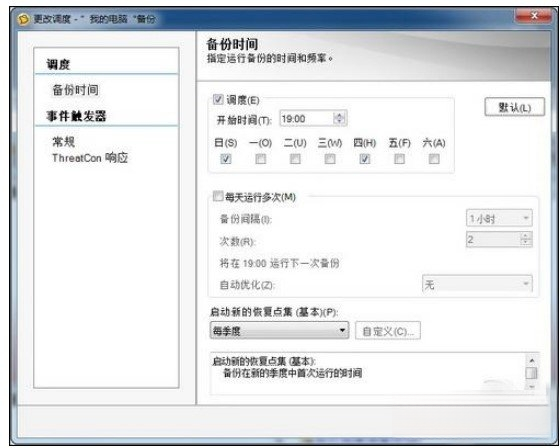 norton ghost免费修改版
