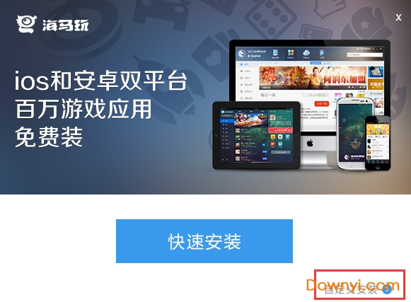 海马苹果助手无限金币版下载v5.0.1 最新版