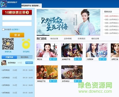 悠迅网页游戏平台下载官方版