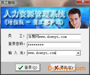 人力资源管理系统修改版