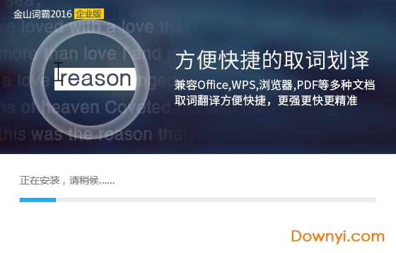 金山词霸2016企业修改电脑版下载v6.7.0.0315 pc版