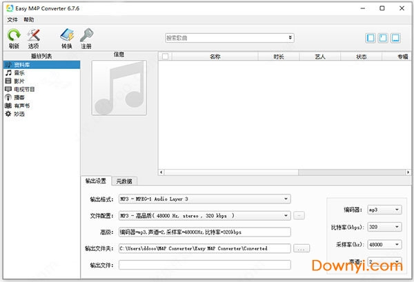 Easy M4P Converter中文最新版下载v6.7.6 免费版