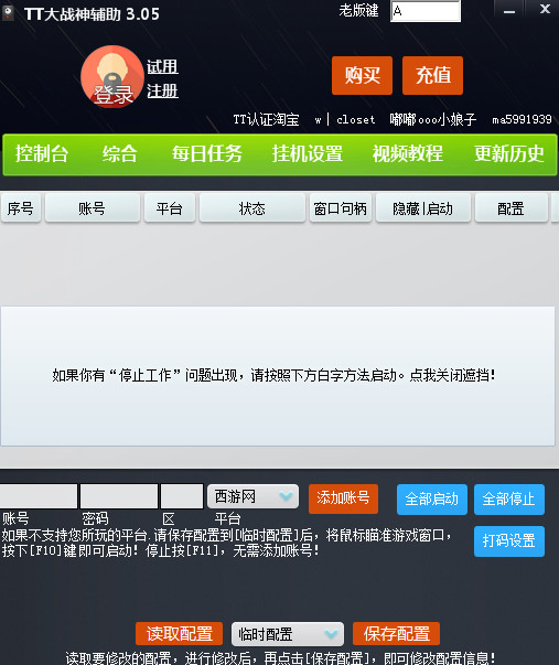 大战神tt辅助器下载v3.0.7 免费最新版