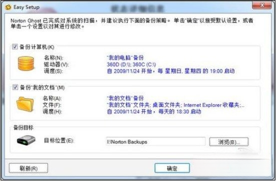 norton ghost免费修改版