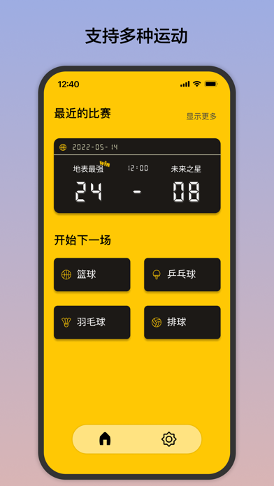ScoreBoy - 计分板