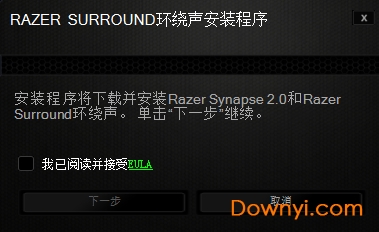 razer surround pro雷音专业最新版下载v2.0.29.2 免费版