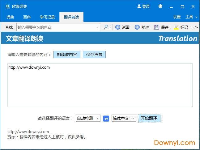 欧路词典pc修改版下载v12.4.7.433 绿色免费版